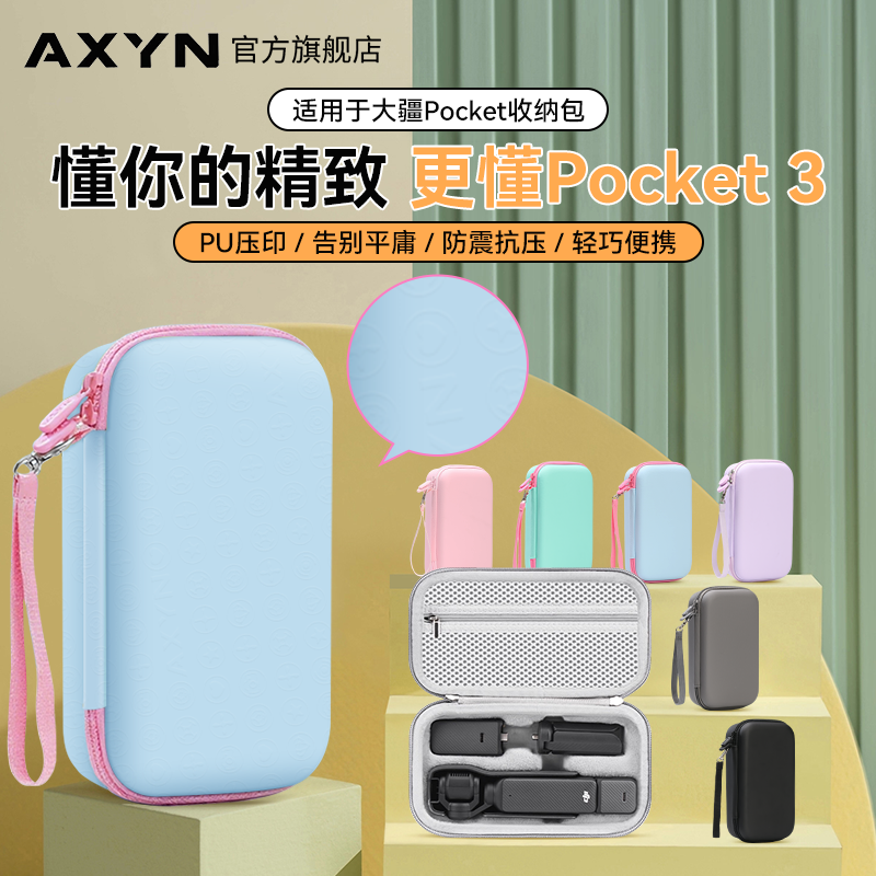 适用于大疆pocket3收纳包便携盒 Osmo灵眸口袋相机包户外便携手提包粉色保护壳上盖镜头保护盖板配件