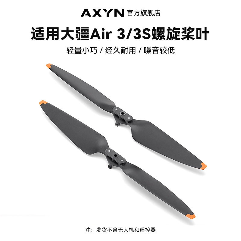 适用于DJI大疆air3s无人机螺旋桨air3降噪螺旋桨叶无人机维修配件