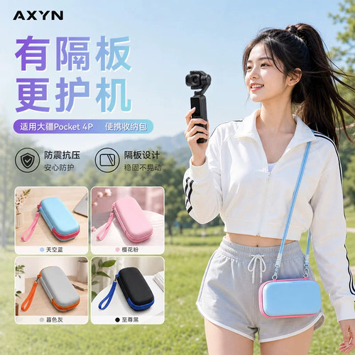 大疆pocket4p单机全能收纳包