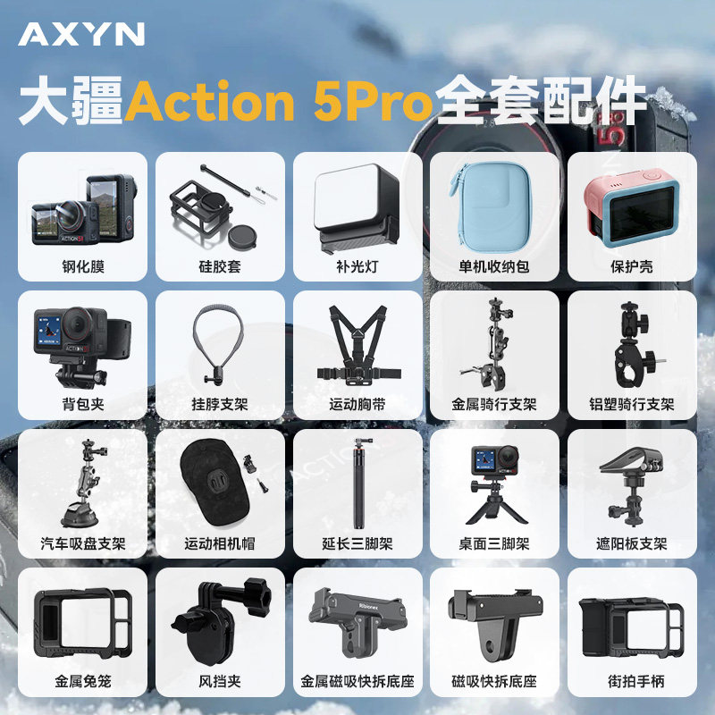 适用大疆action5pro配件运动相机钢化膜收纳包胸带背包夹自拍杆三脚架吸盘挂脖骑行支架兔笼action4/3滤镜