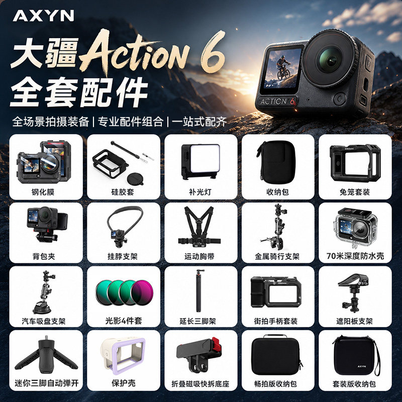 适用大疆Action6配件运动相机滤镜钢化膜胸带兔笼背包夹三脚架收纳包挂脖自拍杆骑行支架大疆配件