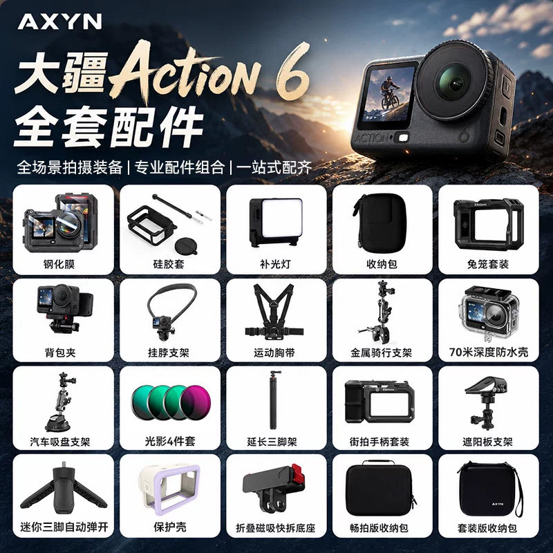 适用大疆Action6配件运动相机滤镜钢化膜胸带兔笼背包夹三脚架收纳包挂脖自拍杆骑行支架大疆action6配件