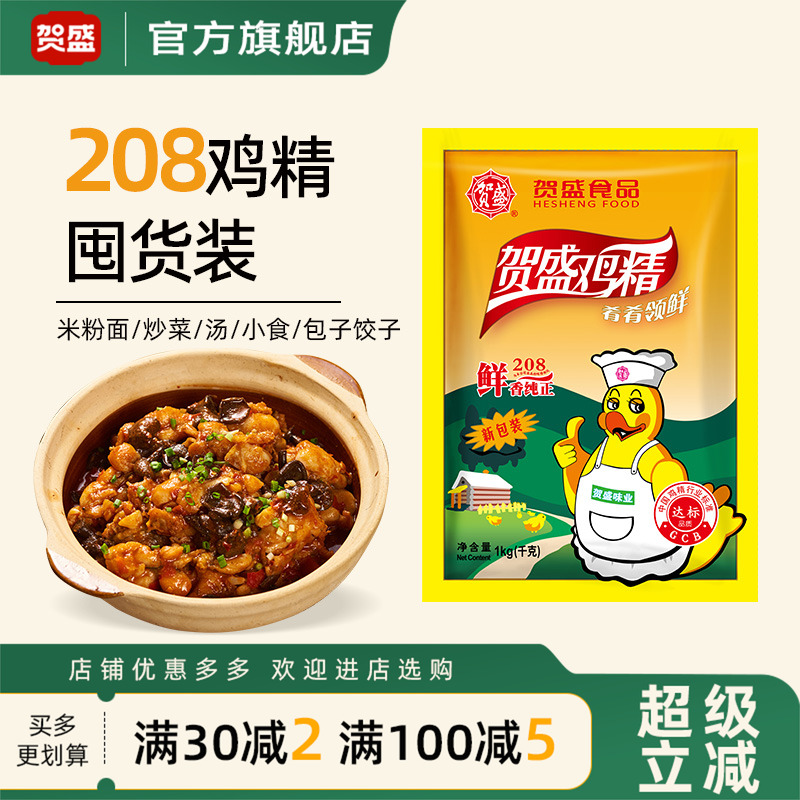 贺盛208鸡精1000g商用炒菜煲汤