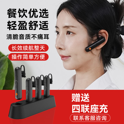 无线餐饮专用对讲机蓝牙耳挂式