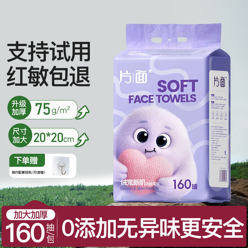 片面一次性洗脸巾加厚加大抽取式珍珠纹干湿两用卸妆擦脸洁面巾,洗护清洁剂/卫生巾/纸/香薰,棉柔巾/洗脸巾,淘宝优惠券,粉丝福利购,淘宝优惠卷
