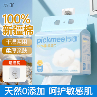 【片面】纯棉洗脸巾一次性洗脸巾干湿两用悬挂式洁面擦脸巾200抽