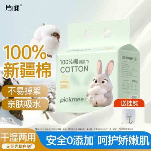 新疆棉一次性干湿两用洗脸巾