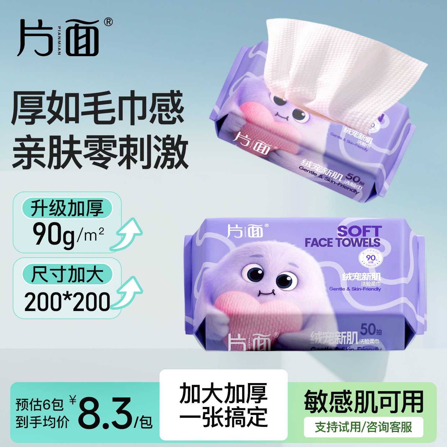 片面加大加厚双面洗脸卸妆洁面巾