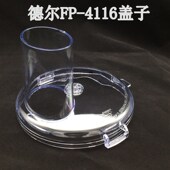 德尔多功能料理机配件fp 盖子 4116绞肉机刀片刀组4118蒜蓉机上杯
