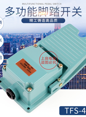 TFS-302 脚踏开关 全铝壳 脚踏开关 TFS-402 优质触点