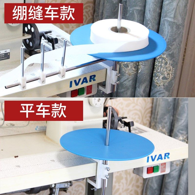 缝纫机捆条盘 平车同步车拉筒滚边托盘包边条放置器 绷缝机大转盘