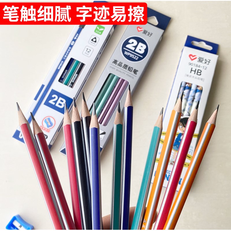 爱好2B三角笔杆木质铅笔一二年级学生书写绘画无毒HB铅笔带橡皮头