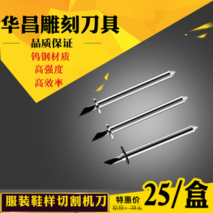 刻字刀机奥科经纬切割机刀片服装放样切割刀鞋样刀打板切割机刀片