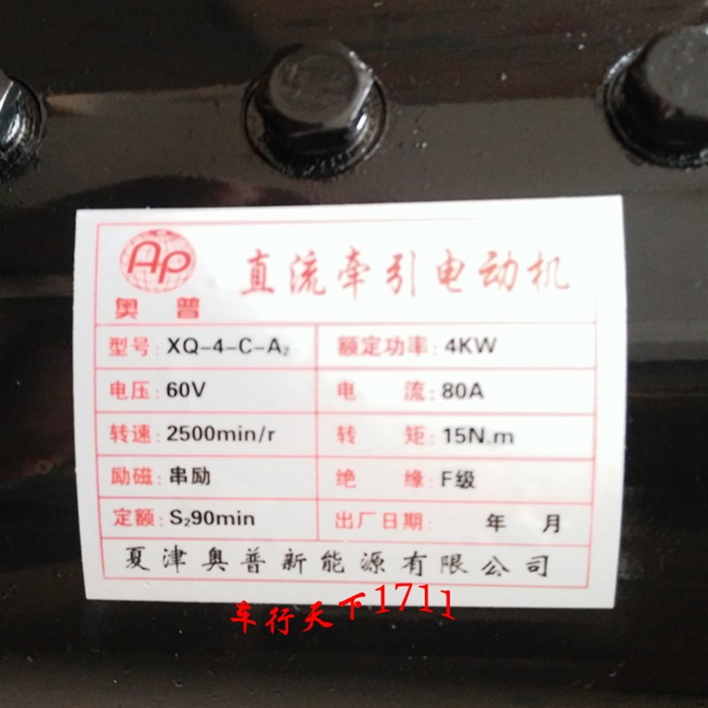 时风御捷富路电动轿车汽车电机 48V 60V 72V 4kw串励他励直流电机