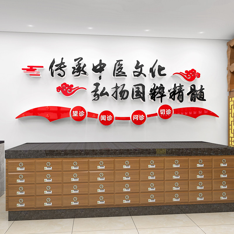 中医馆形象墙面装饰品布置阁院文化壁贴画纸挂图海报装修设计,家居饰品,文化墙贴,淘宝优惠券,粉丝福利购,淘宝优惠卷