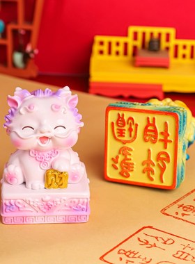全越招财貔貅摆件开业礼物创意龙子玉玺貔貅可盖章家居桌面小摆件
