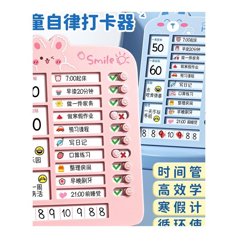 儿童自律打卡器小学生每日学习计划表暑假打卡记录表提示牌时间管