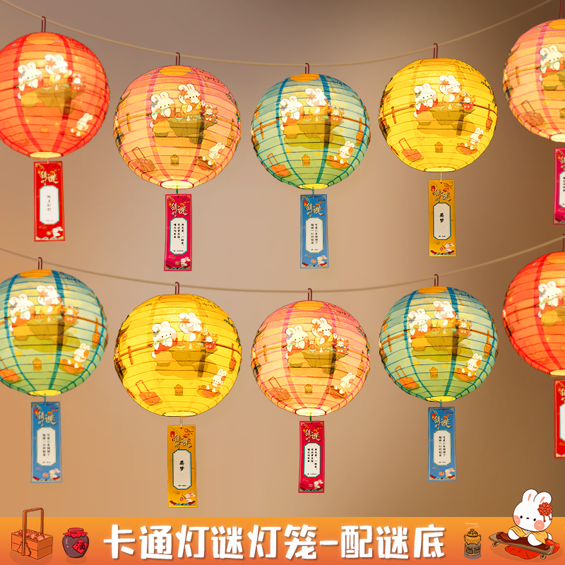 中秋节灯笼猜灯谜2024新款油纸卡片发光古风装饰场景布置道具挂饰