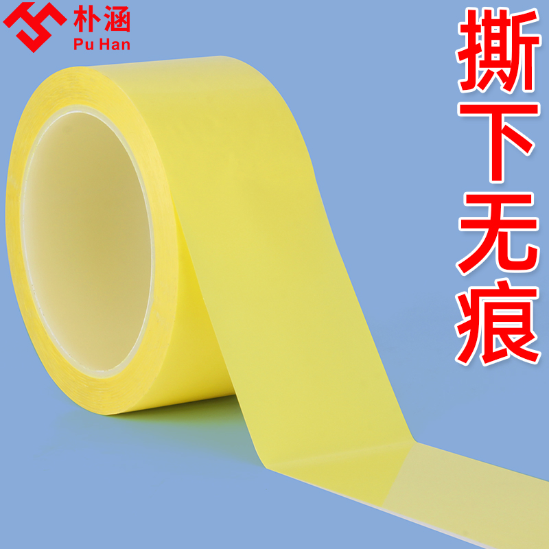 淡黄色4D厨房管理定位胶带5S桌面物品标记定置线白板黑板表格划线