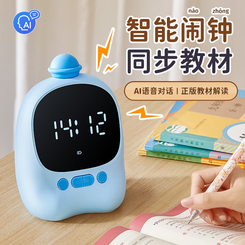 语音智能闹钟2024新款小学生学习专用起床神器儿童男孩自律计时器