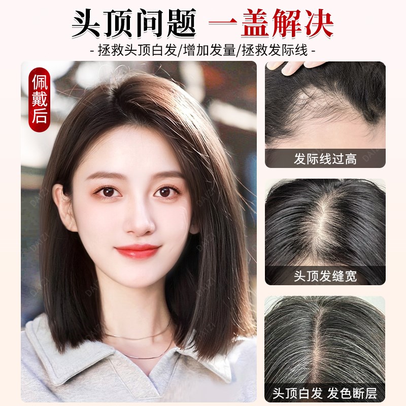 八字刘海假发女片头顶补发蓬松真发遮白发高颅顶增发量无痕假发片