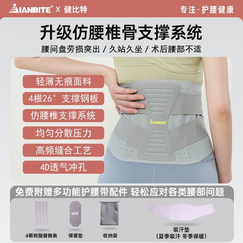 健比特护腰带腰间盘劳损腰椎突出腰肌疼痛支撑保暖护腰托薄款专用