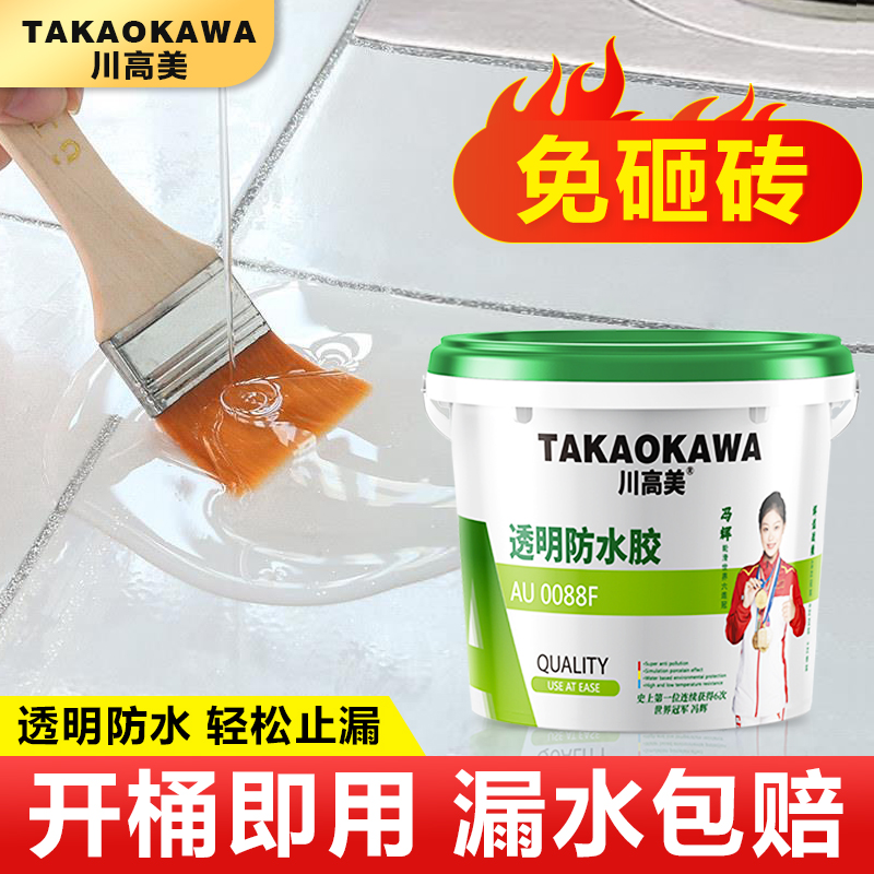 外墙防水涂料透明防水胶补漏屋顶卫生间漏水堵漏王材料楼顶补漏水