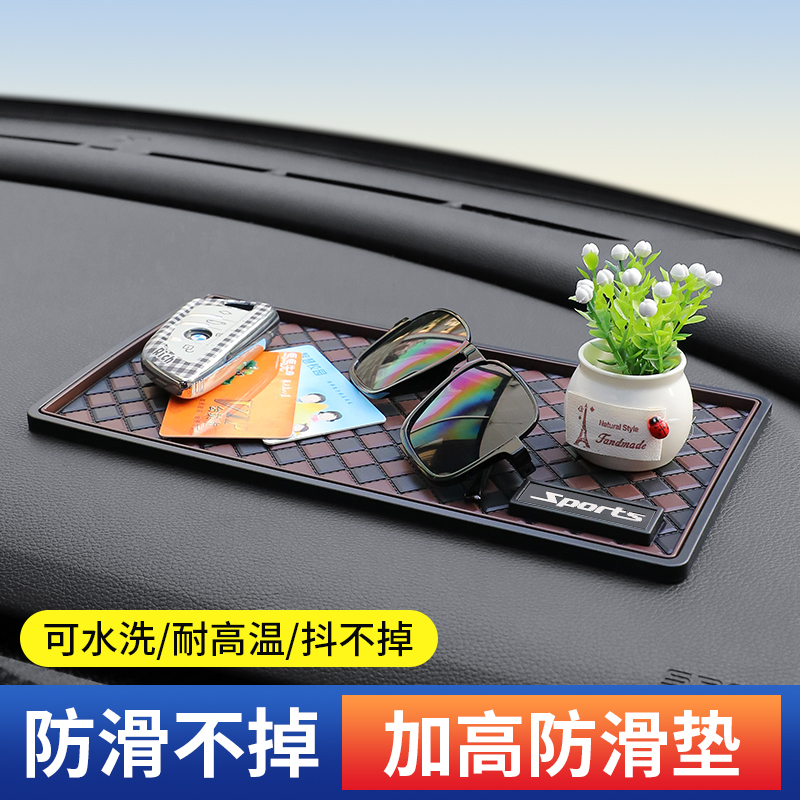 车载防滑垫摆件收纳车内仪表台手机置物垫饰品固定耐热可洗耐高温