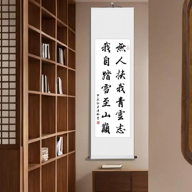 励志手写书法无人扶我青云志卷轴办公室书房装饰画毛笔字挂画定制
