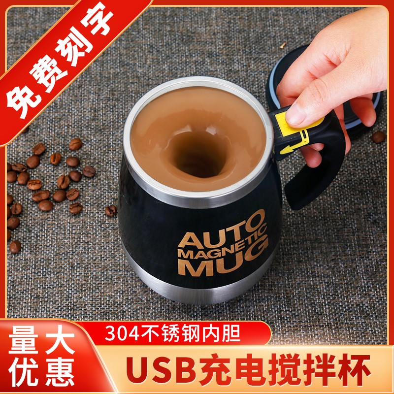 usb充电 全自动搅拌杯咖啡杯水杯子磁力懒人电动旋转磁化定制logo