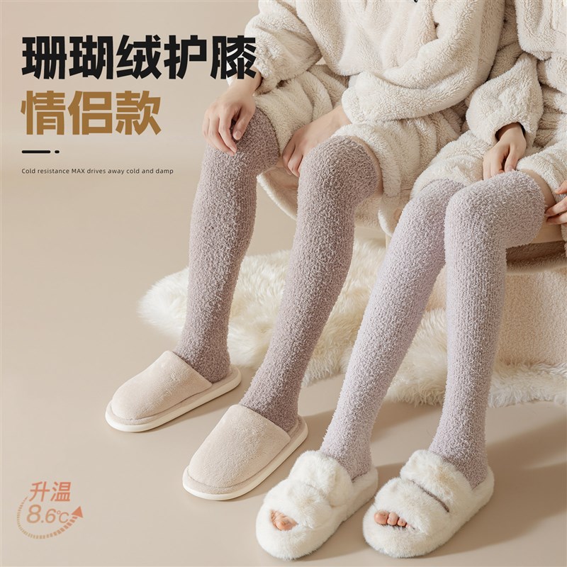 毛毛袜子女珊瑚绒护膝袜套春秋款保暖加绒加厚睡觉过膝长筒袜腿套