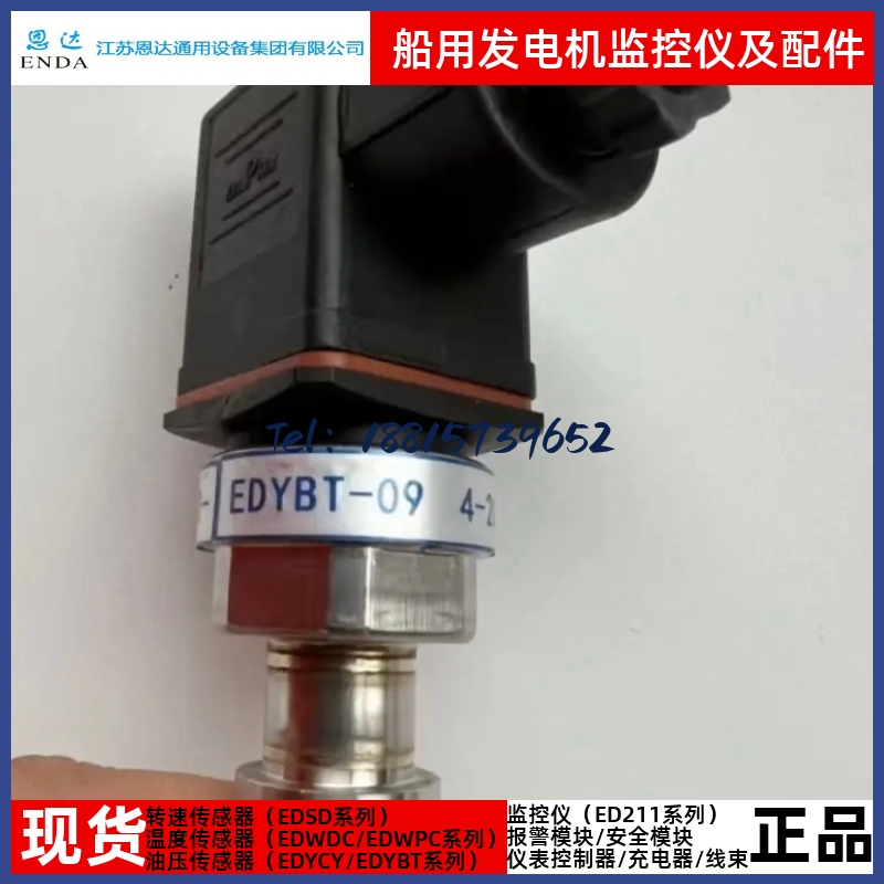 恩达原厂压力变送器EDYBT-09压力传感器 船用发电机配件