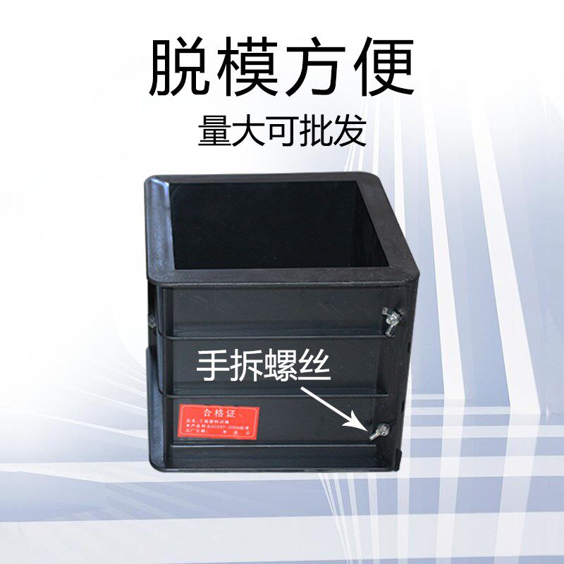 混凝土塑料可拆试模150抗压模具70.7砂浆100三联抗渗抗压试模
