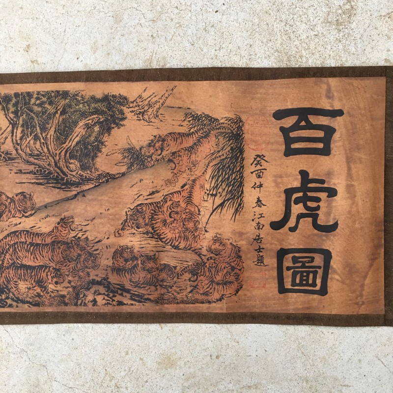 古董字画收藏百虎图长卷画家用复古装饰老字画仿古做旧古画老虎图