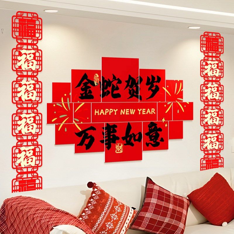 新年装饰布置蛇年2025新款过年客厅沙发背景墙kt板氛围感拍照道具