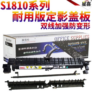 1810 2320 2010 2420定影器盖板外壳2011 252 2220 星喜适用施乐S