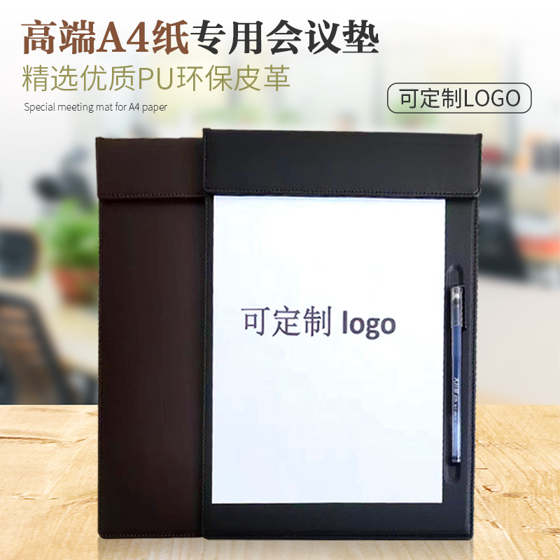 a4板夹商务定制办公文件会议夹简约创意酒店用品写字垫板夹