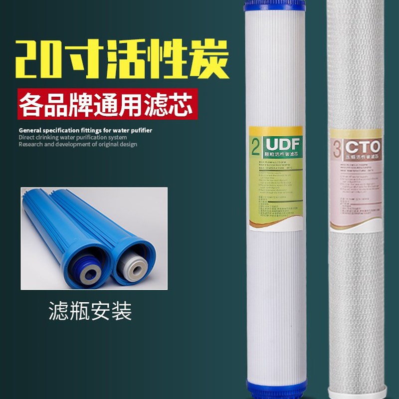 20寸活性炭滤芯颗粒活性碳UDF压缩活性炭CTO炭棒售水机前置滤芯