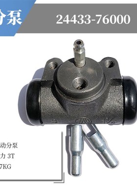 叉车配件 制动分泵 刹车分泵 前轮制动泵 合力3吨 24433-76000