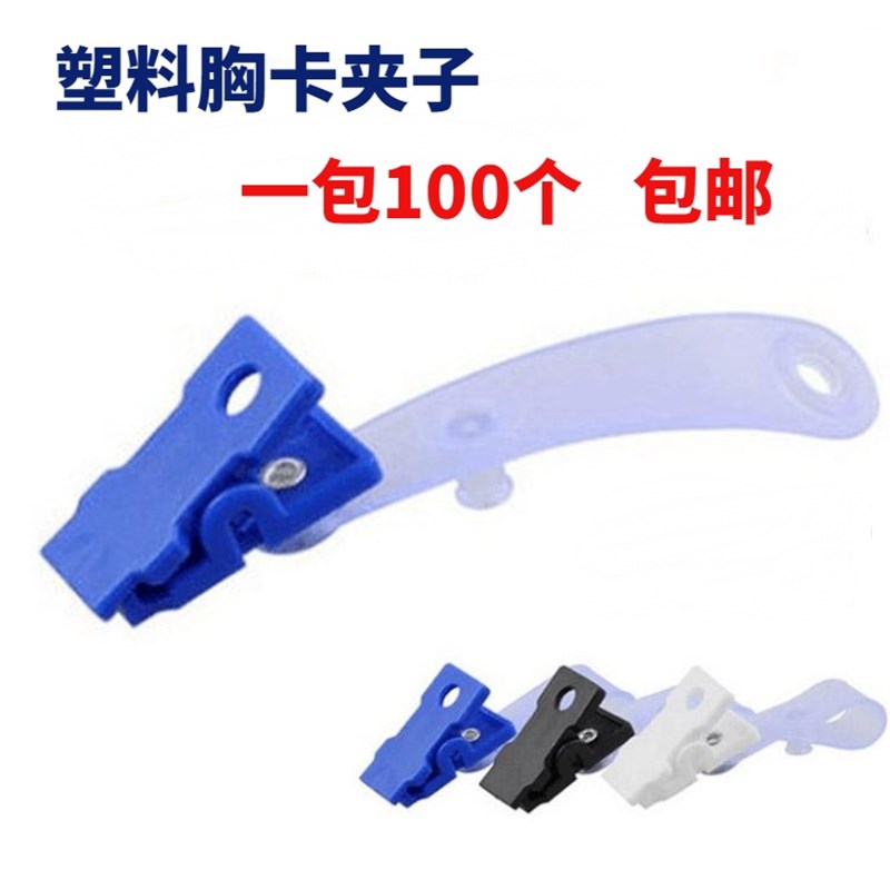 证件卡套胶夹 塑料厂牌胸卡夹子 证件卡夹扣 工作证夹展会夹厚
