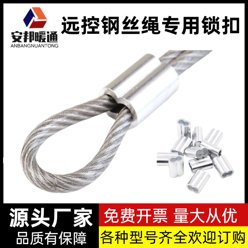 远控钢丝绳防火阀排烟口远控执行器拉线钢丝绳锁扣8字铝夹头套