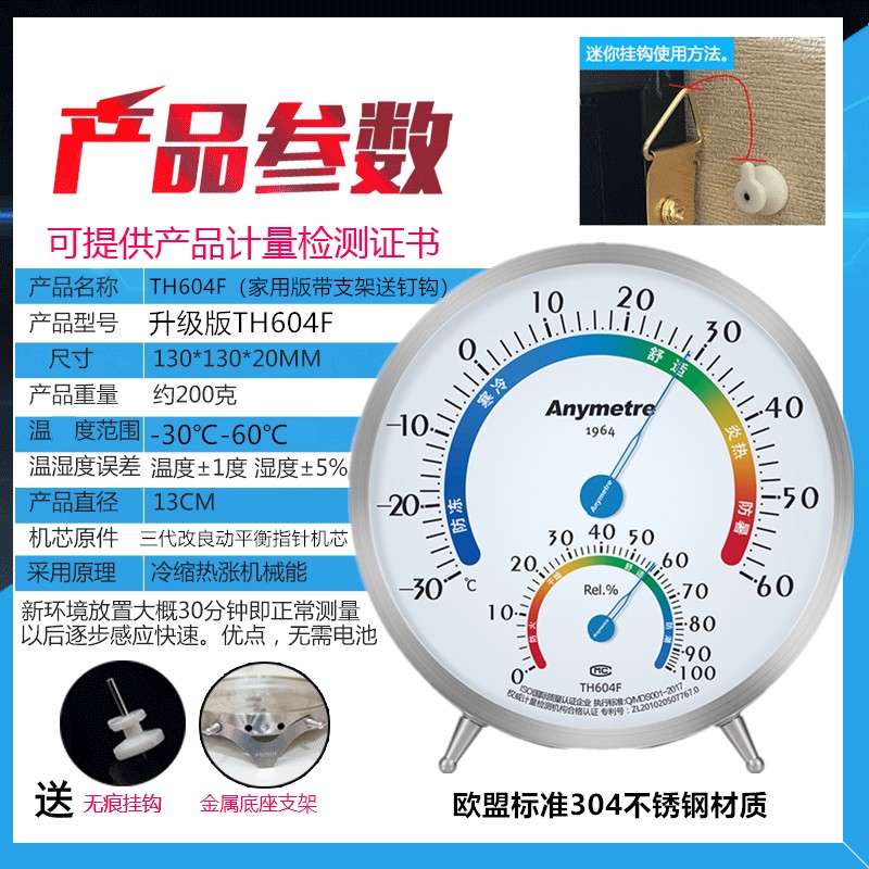 美德时TH603A不锈钢温湿度计指针式家用室内温度计挂墙钢制高精度
