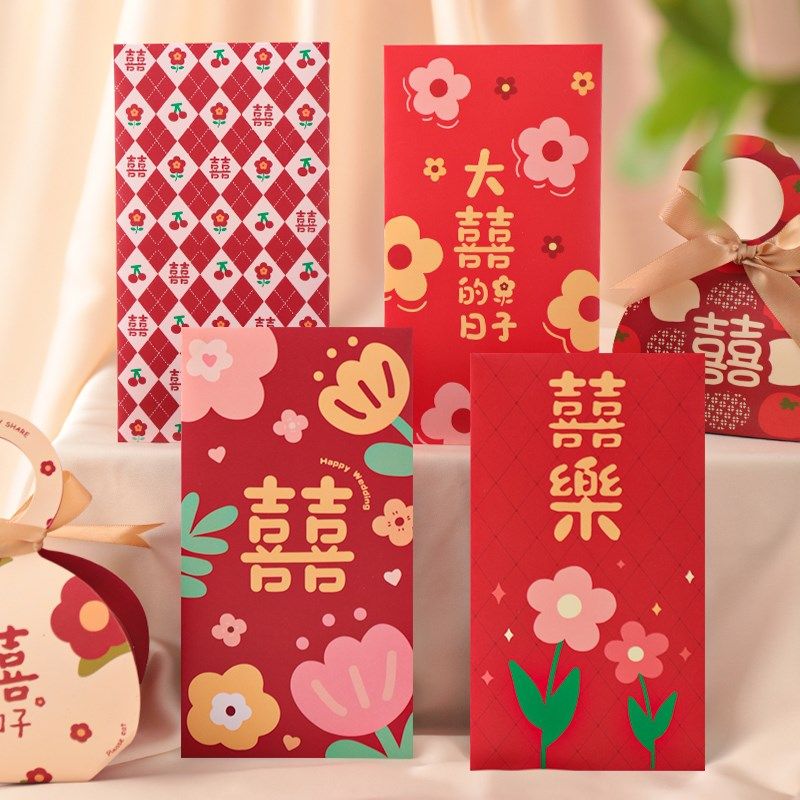 结婚新款2024红包封创意花草多彩接亲喜字份子钱红包利是封回礼大