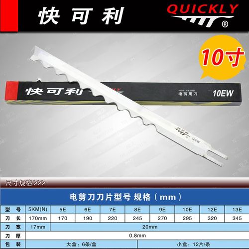 10寸直刀电剪刀切布机裁剪机波浪刀月牙刀刀片10EW波刀