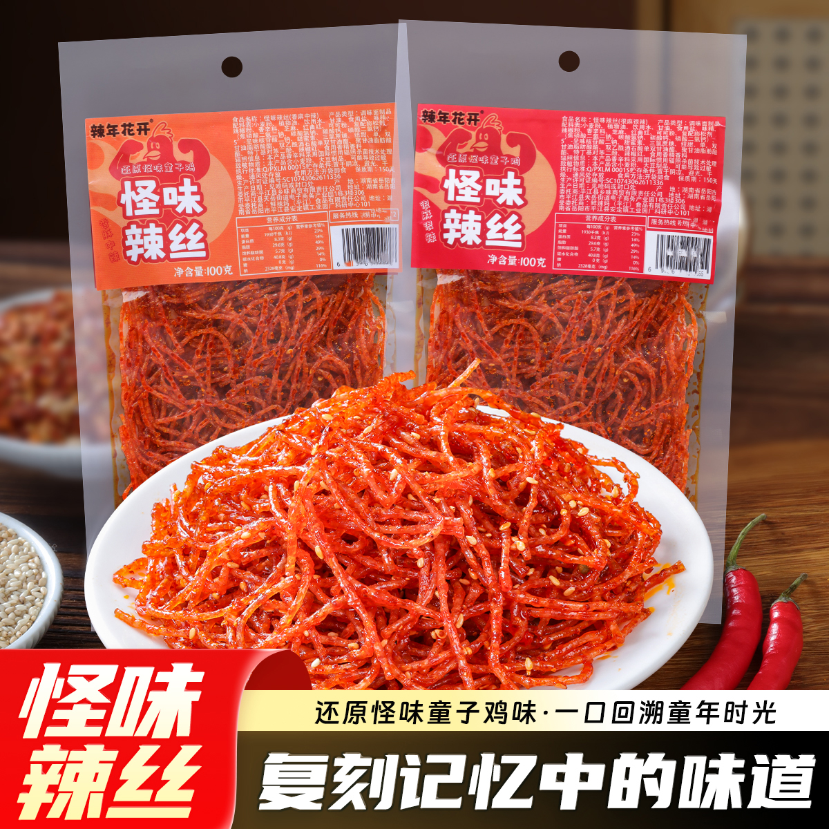 辣年花开怪味辣丝网红辣条儿时经典休闲爆辣零食童年怀旧解馋小吃