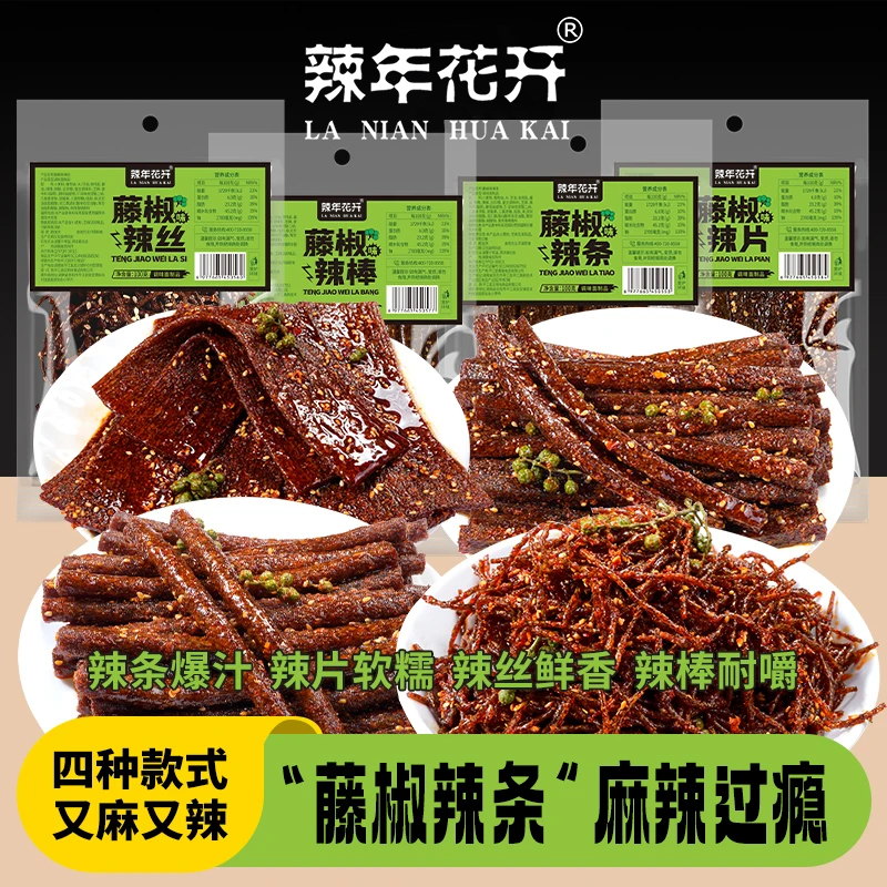 辣年花开藤椒辣条组合平江特产麻辣解馋小零食网红爆款儿时经典