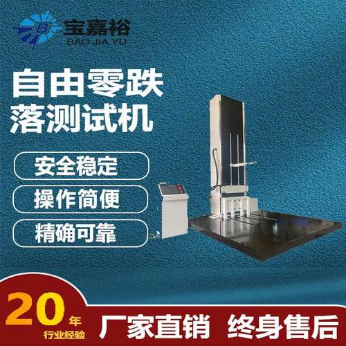 冰箱电器零跌落试验机 大型跌落试验机 电池跌落试验机