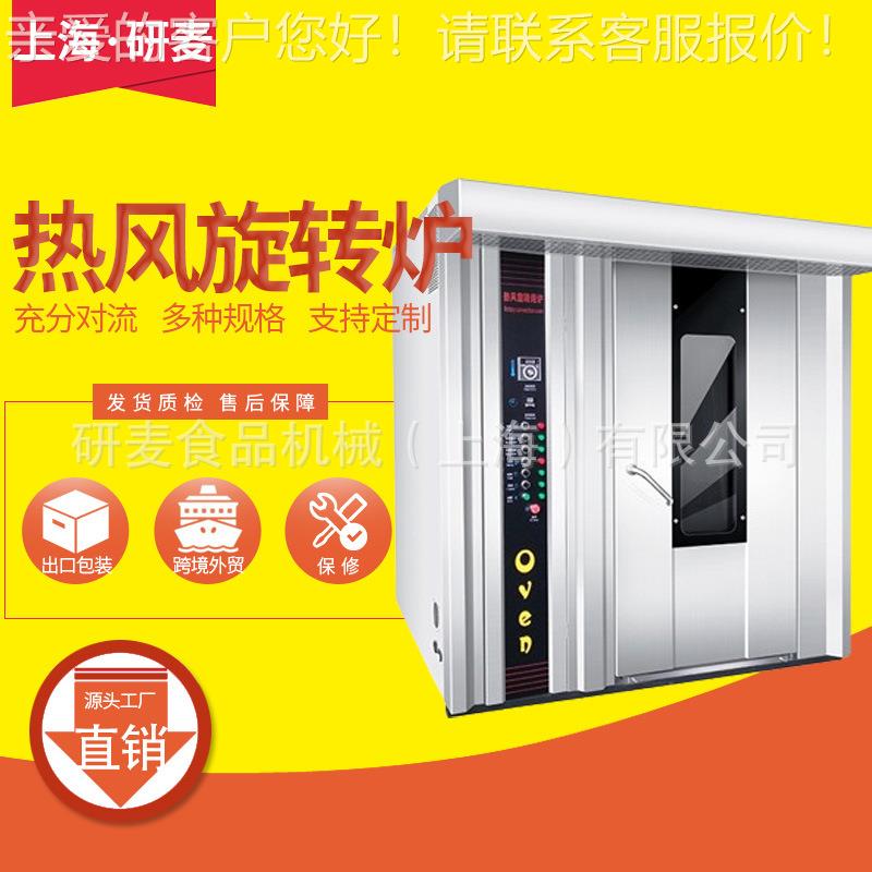 热风循环旋转烤炉16/32/64盘商用蛋糕面包月饼烤炉热风旋转气烤箱