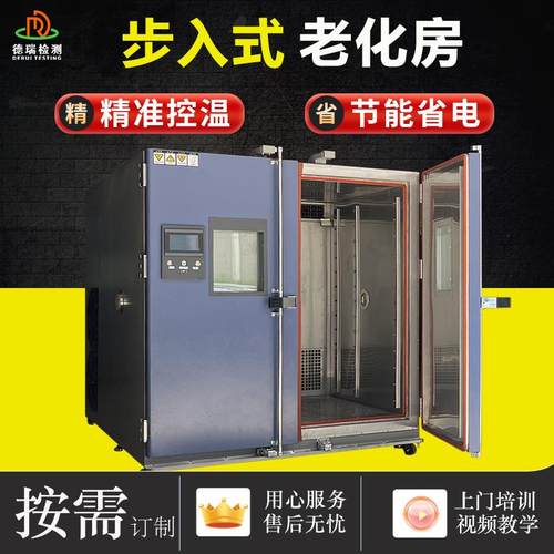 步入式恒温恒湿房高低温试验箱湿热交变老化房大型模拟环境实验舱