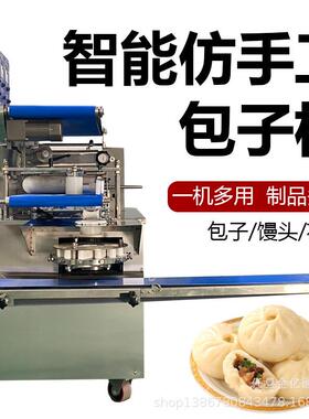仿手工卷面式包子机商用捏包子机多功能汤包大包子一体机一机多用